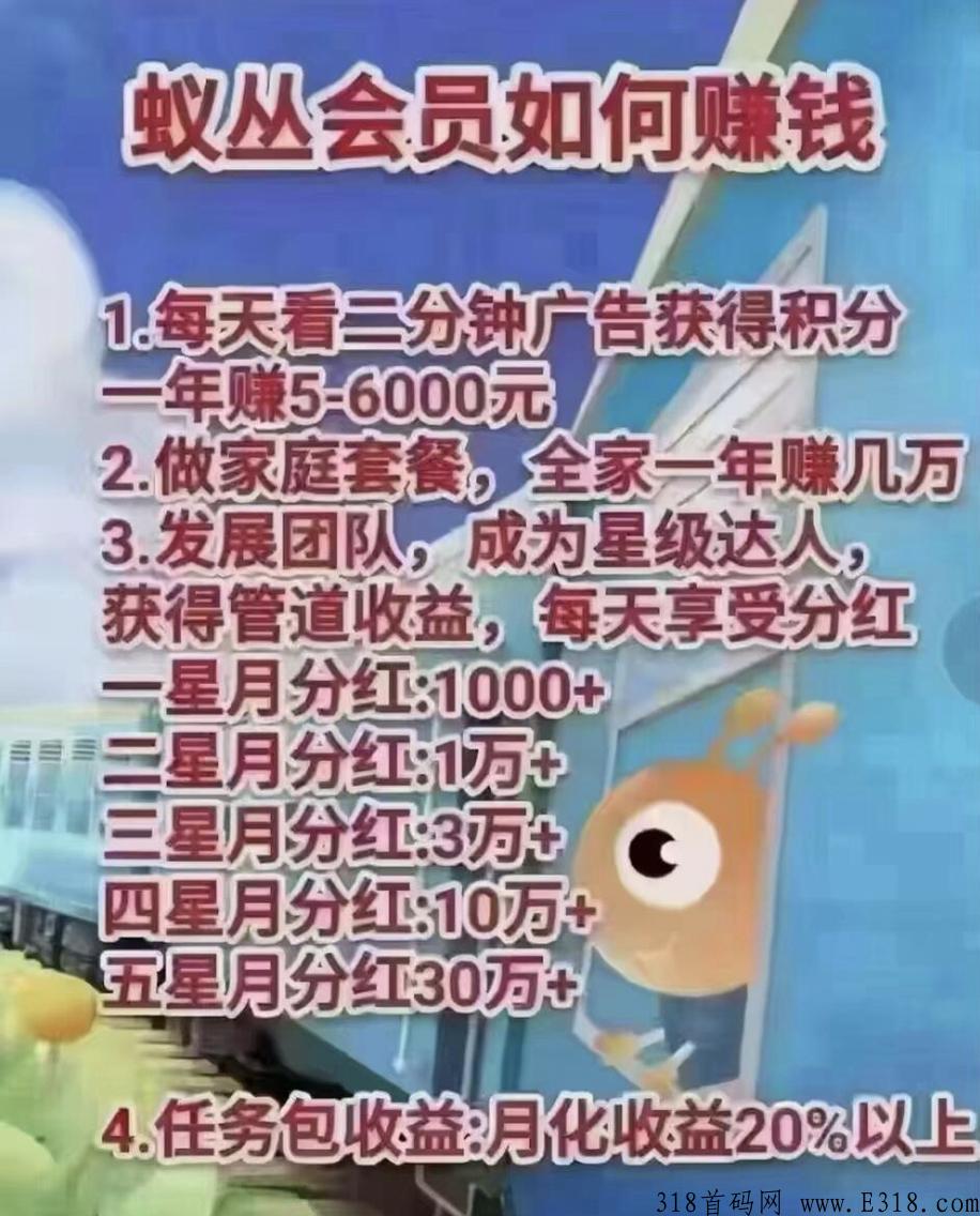 旅游联盟超级大项目背靠蚁从，现在玩还来得及上“车”
