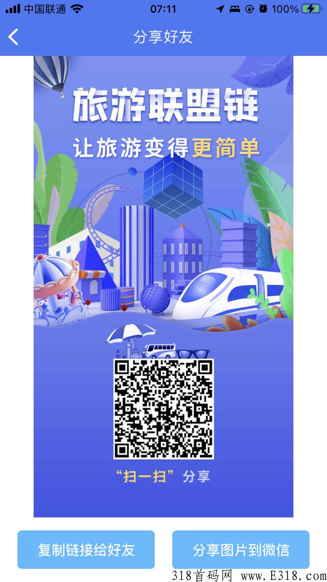 旅游联盟超级大项目背靠蚁从，现在玩还来得及上“车”