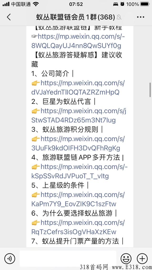 旅游联盟超级大项目背靠蚁从，现在玩还来得及上“车”