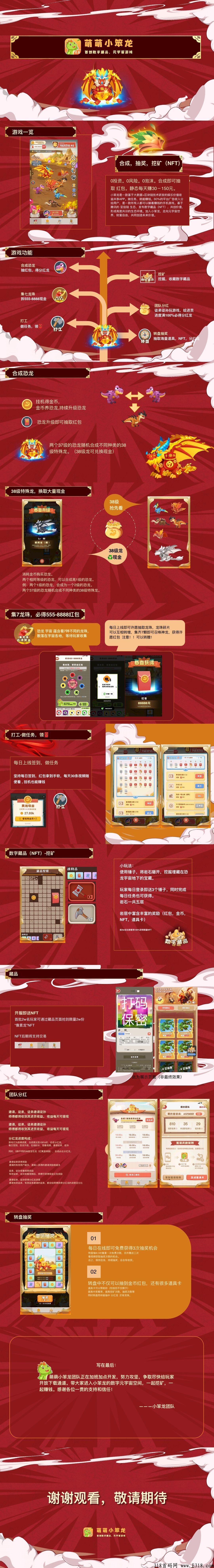 萌萌小笨龙，玩家可每天抽道具，可在二级市场转赠