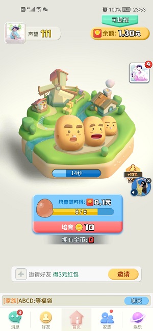 派派新老用户免费赚几元！