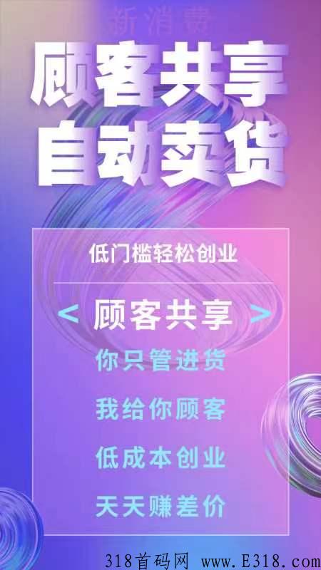 巅峰小店，在这里平台客户共享，绝对安全