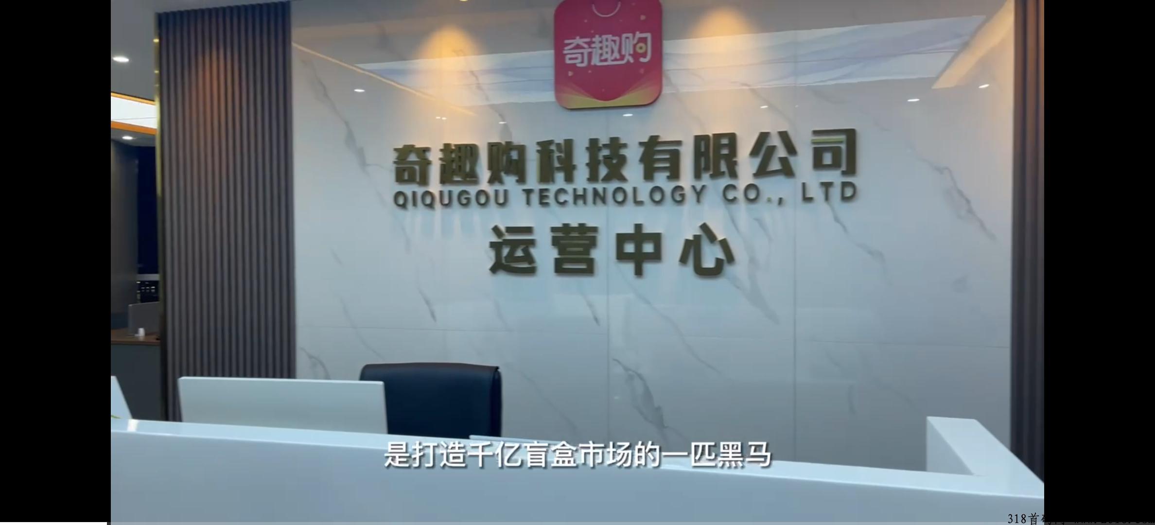 奇趣购，拼拼有礼模式，卷席朋友圈