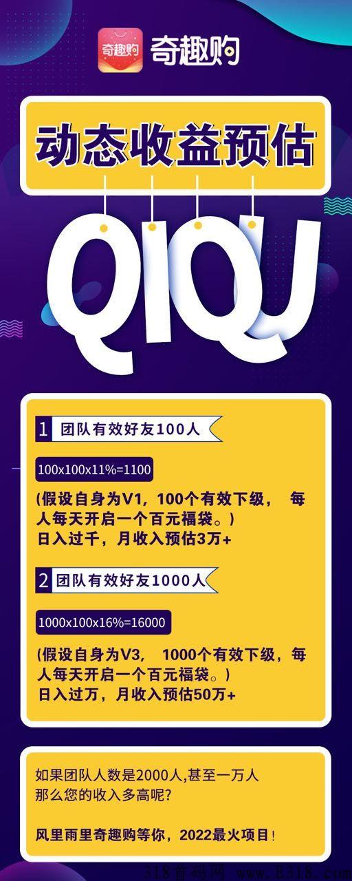奇趣购，拼拼有礼模式，卷席朋友圈
