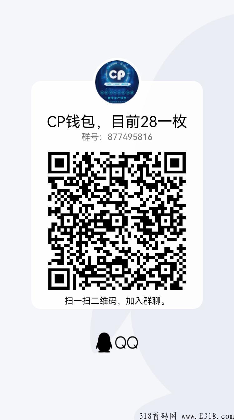 首码内测cp钱包，项目领先，多途径变现