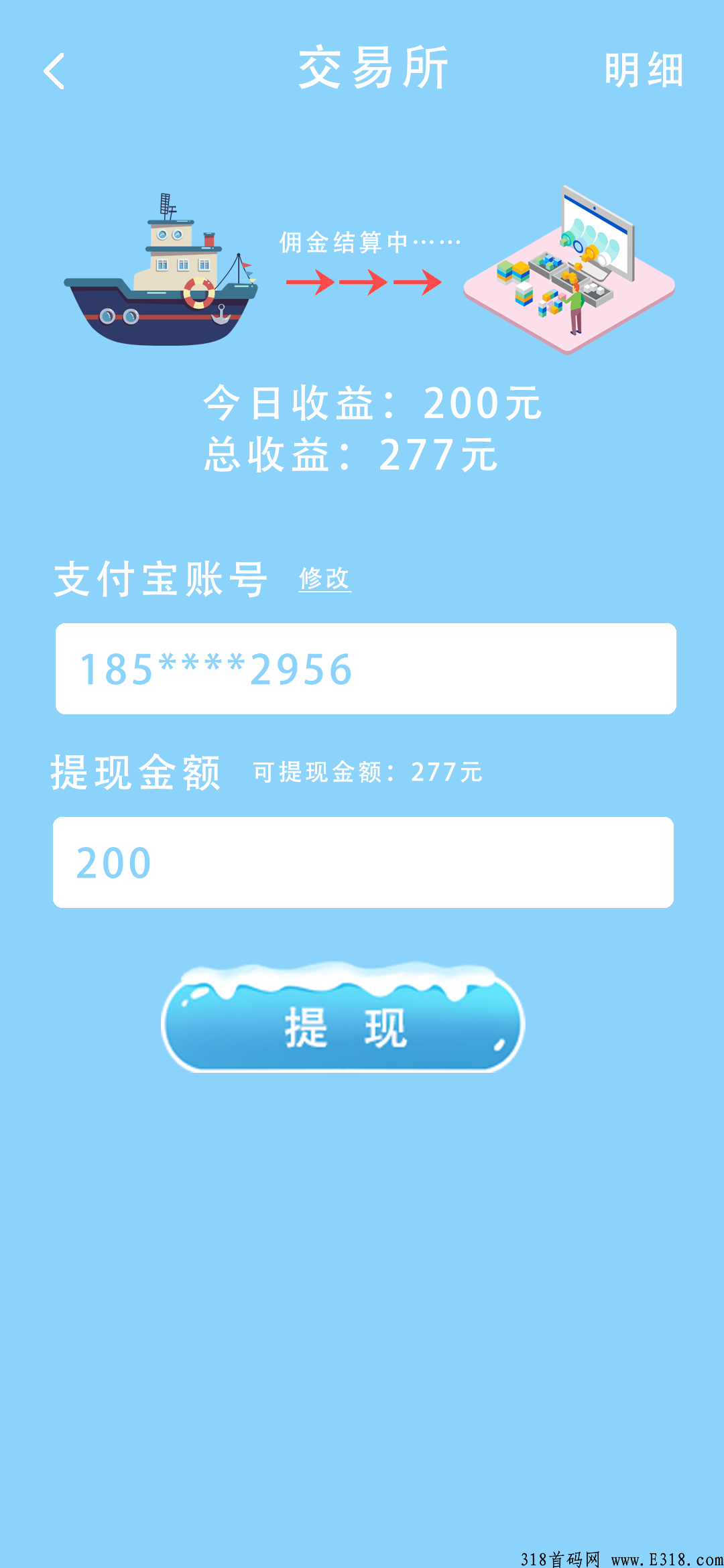 嘀嗒船长，看广告获得的收益 