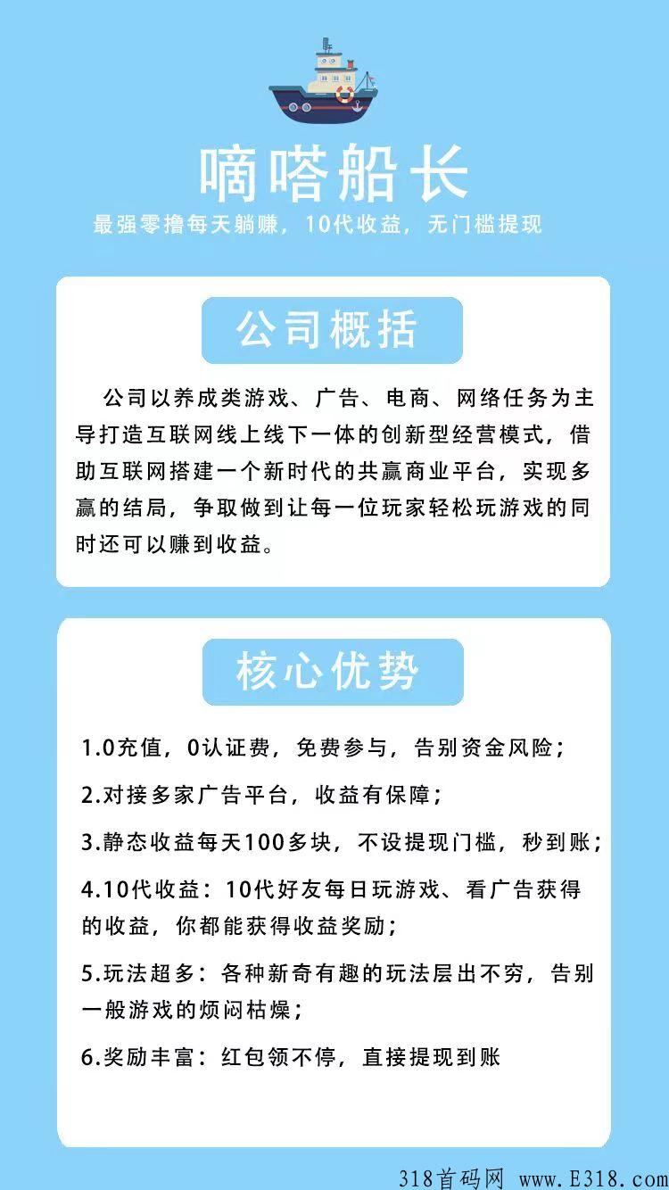 嘀嗒船长首码已出，无认证费，各种新奇有趣的玩法层出不穷