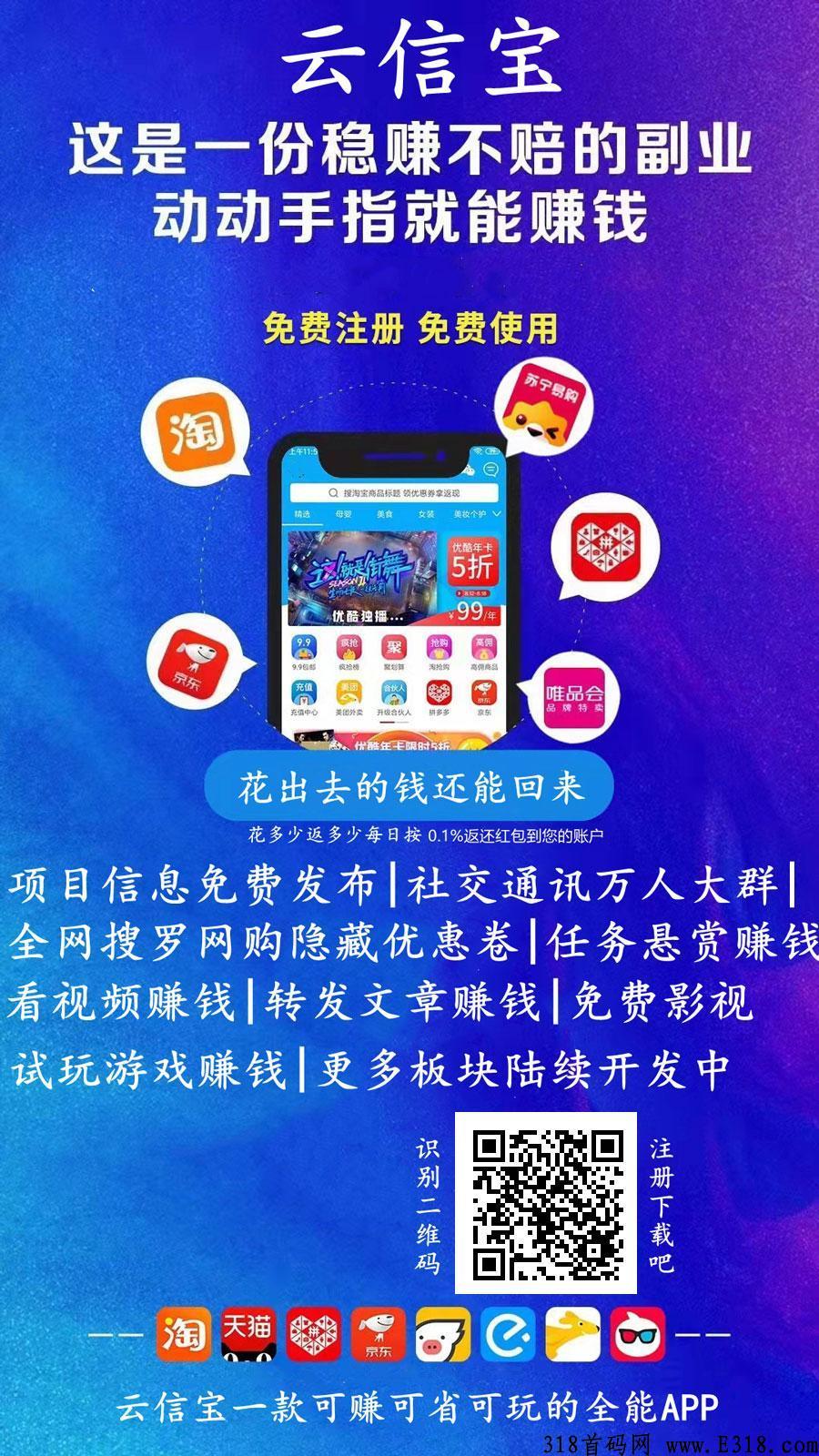 云信宝，首码来袭！即将火爆全网！