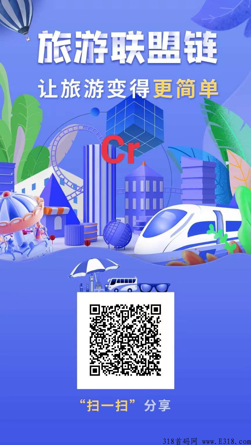 旅游联盟链，星级达人可以获得公司分奖励