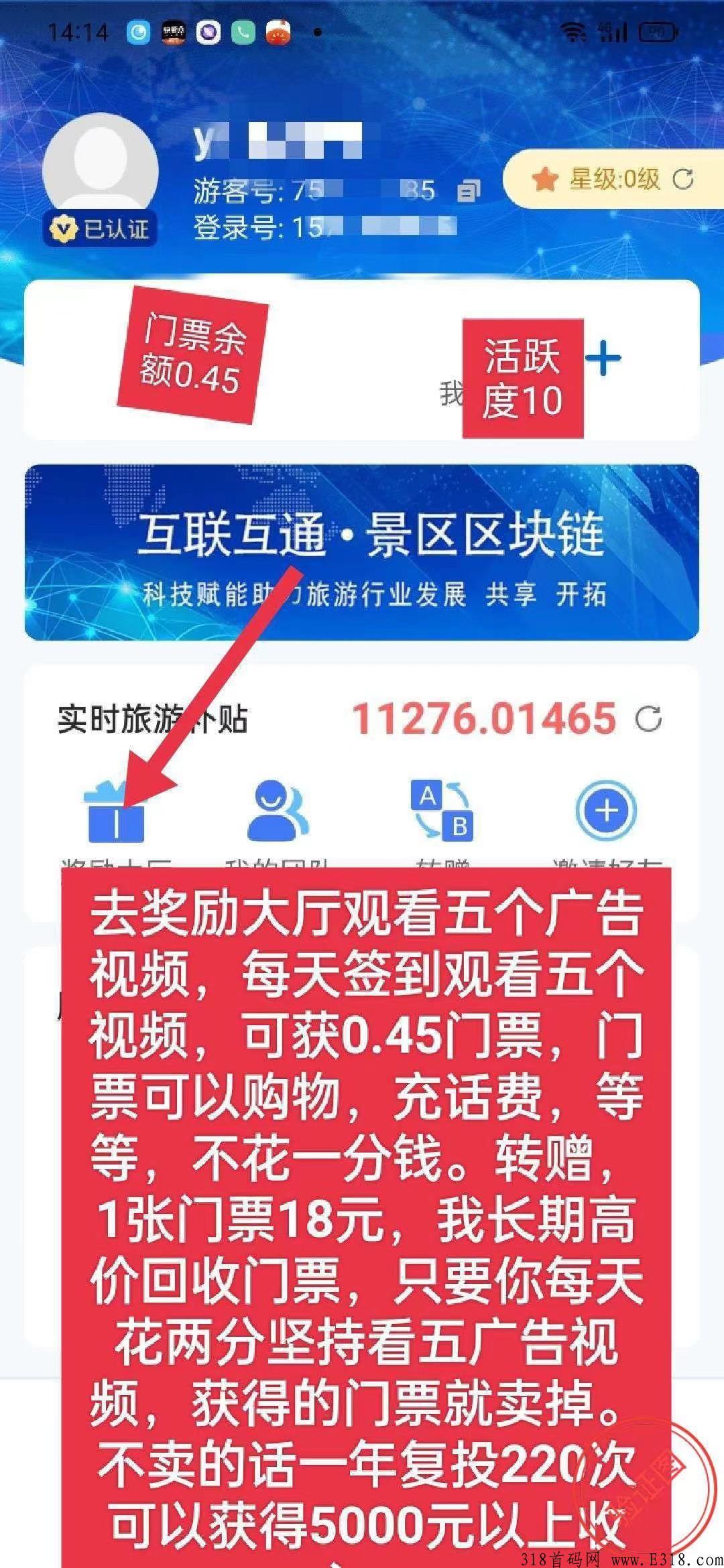 旅游联盟链，星级达人可以获得公司分奖励