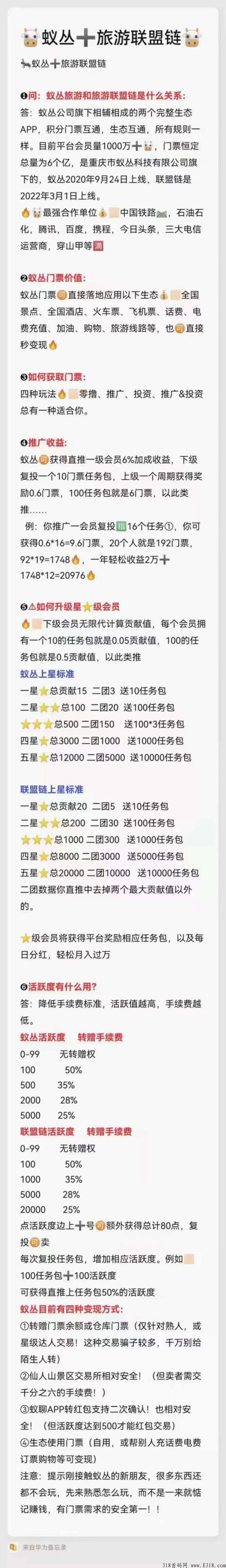 旅游联盟链，星级达人可以获得公司分奖励