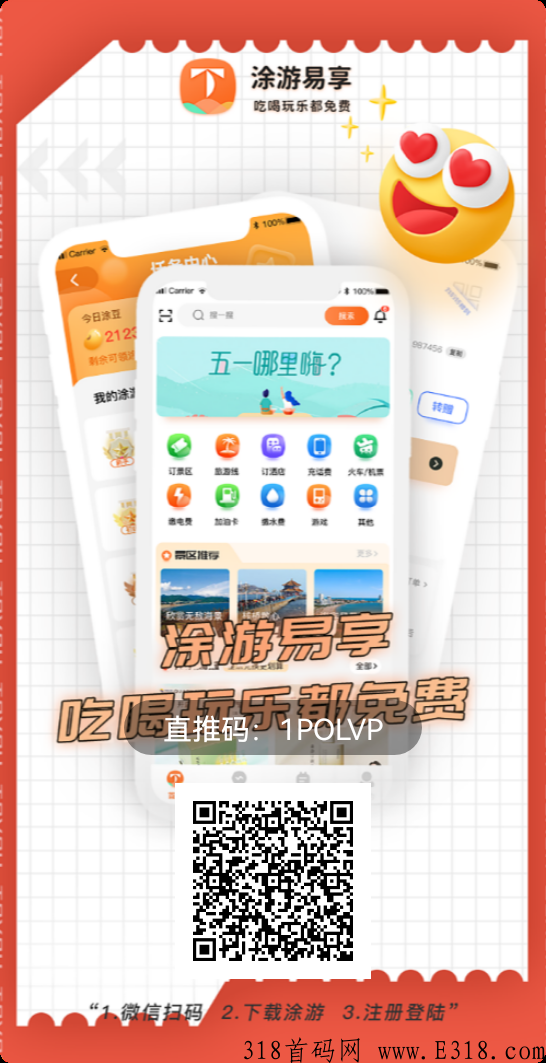 途游易享，积分可以变现，吃喝玩乐都可以
