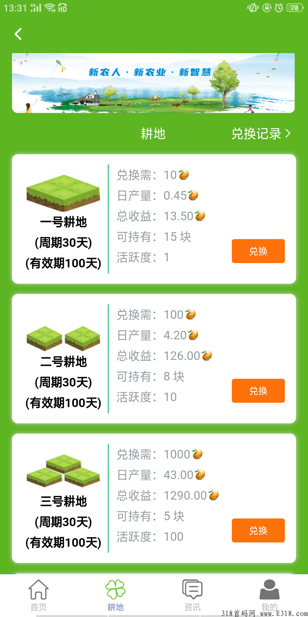 新农人，不用看广告，种子可变现