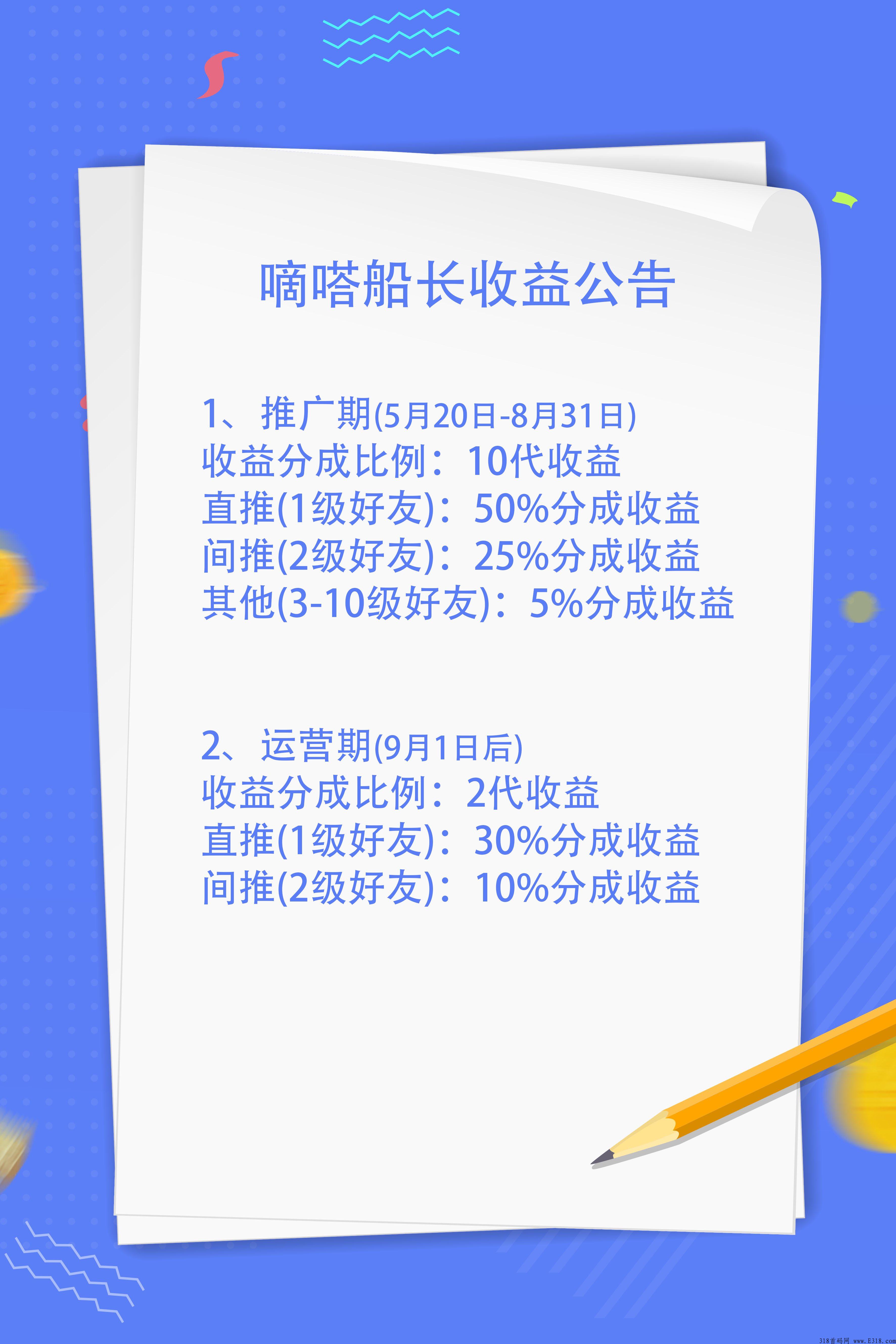 嘀嗒船长最强首码，项目新出，看广告获得奖励！
