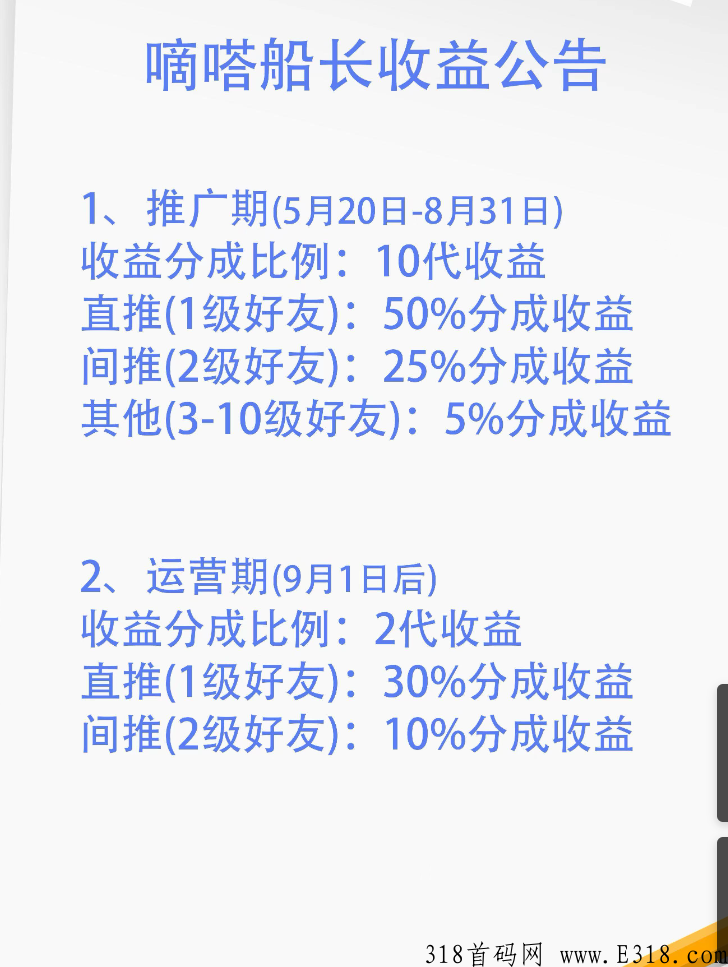 首码滴答船长，对接多家广告平台，奖励丰富吃肉的来