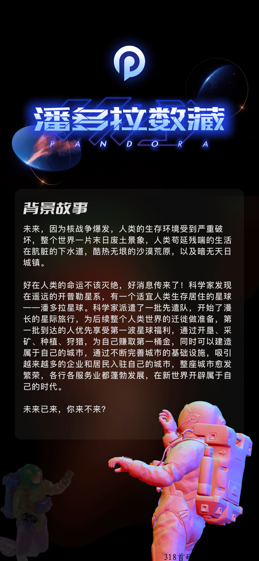 潘多拉数藏，下月震撼来袭！