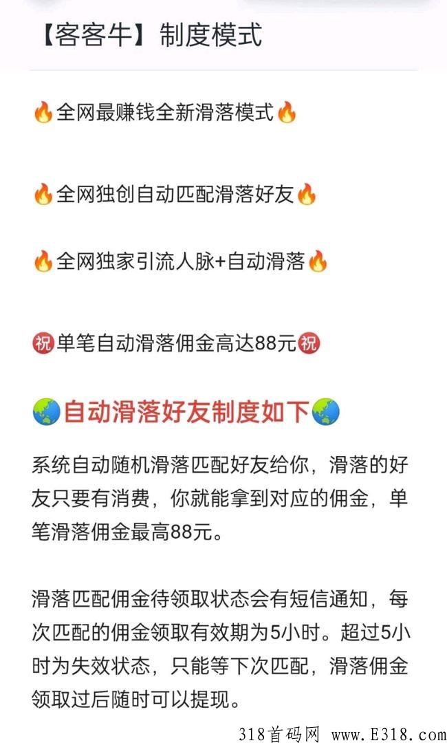 首码项目《客客牛》火爆上线，机会难得，跟上吃肉！