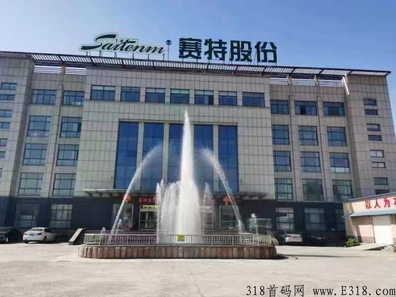 赛特股份众筹火爆推出，预热阶段，最新消息待遇置顶！