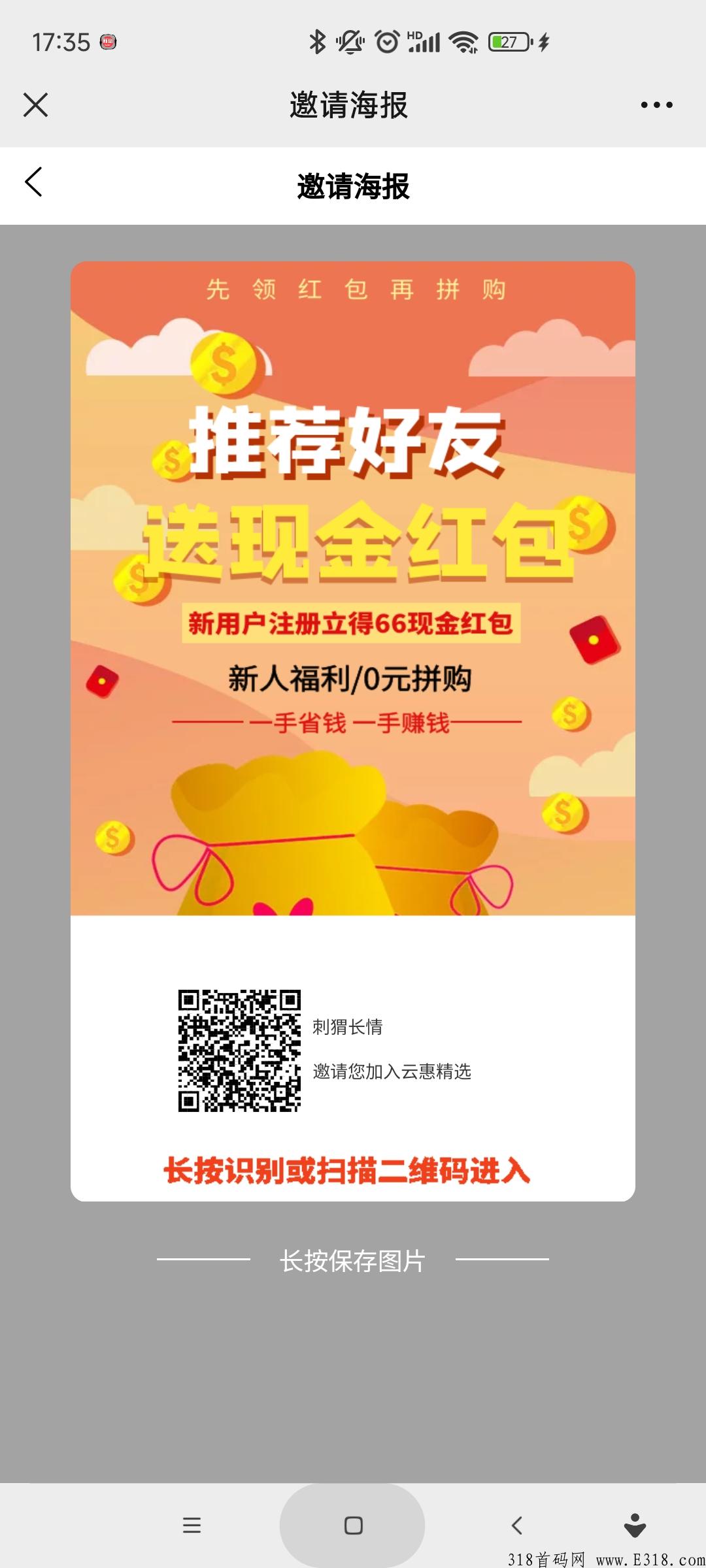 刚出首码，邀请收益很不错，亲测提现到账