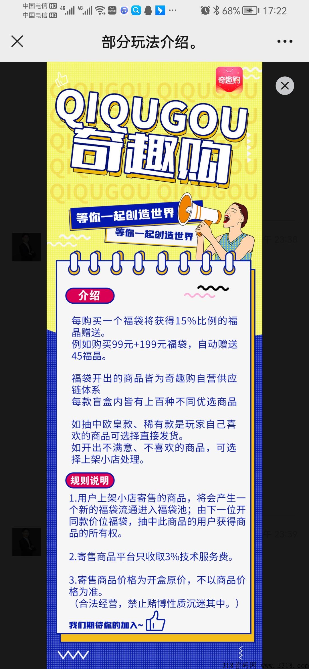 奇趣购，筹备半年完美诞生、横空出世