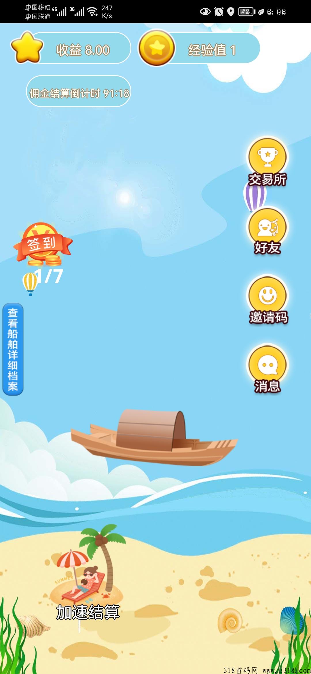 首码滴答船长，奖励丰富，收益有保障