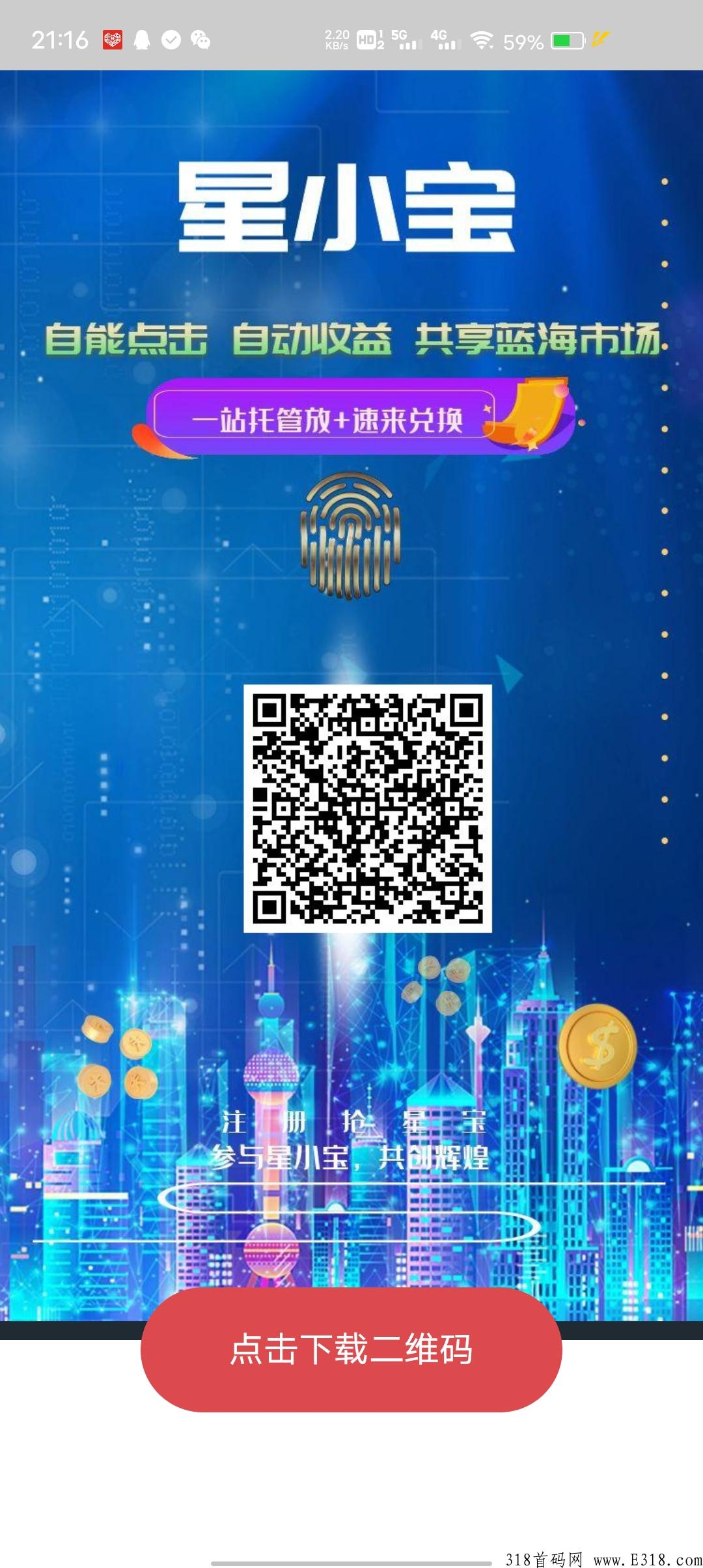 首码星小宝，可投资，周期长，速度上车吃肉