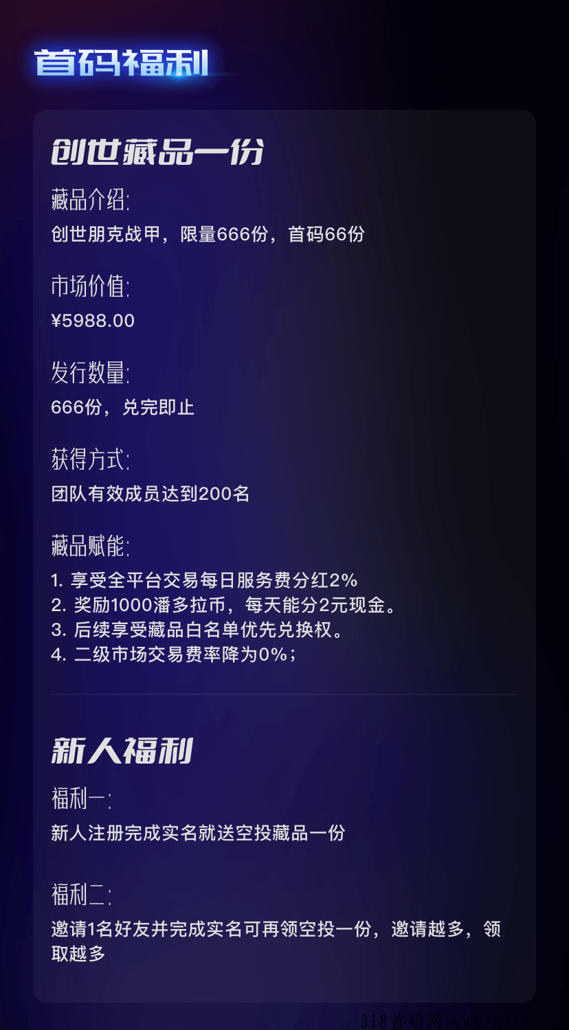 潘多拉数藏，火爆来袭，强背景，高预算，大平台