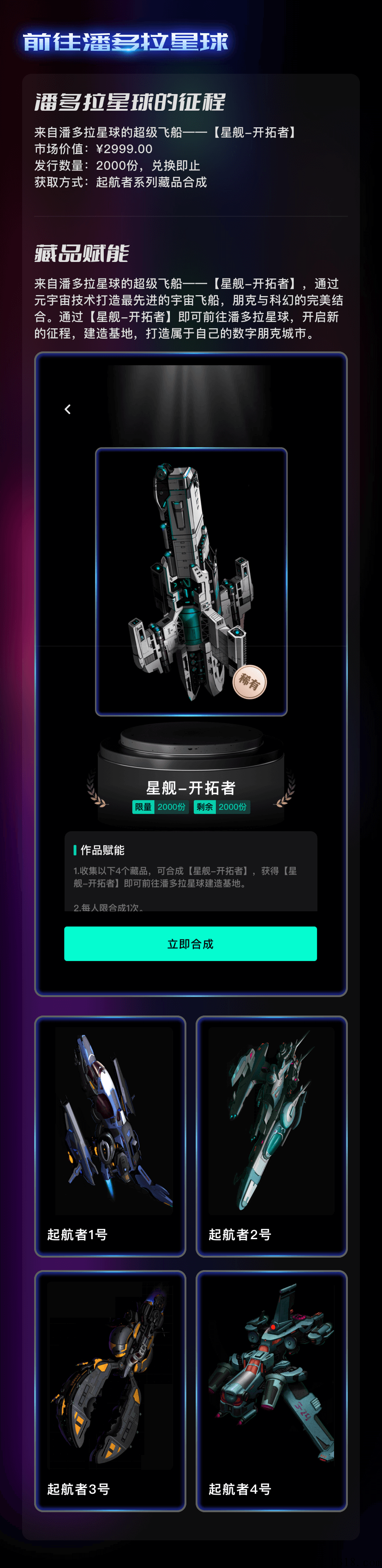 潘多拉数藏，火爆来袭，强背景，高预算，大平台