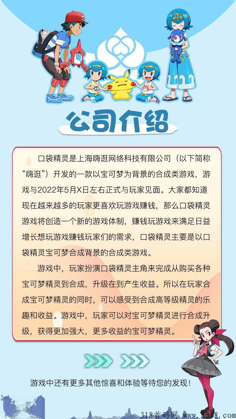 首码项目，口袋精灵