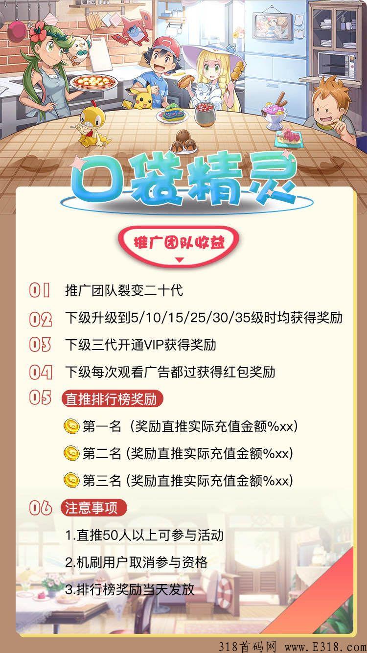 首码项目，口袋精灵