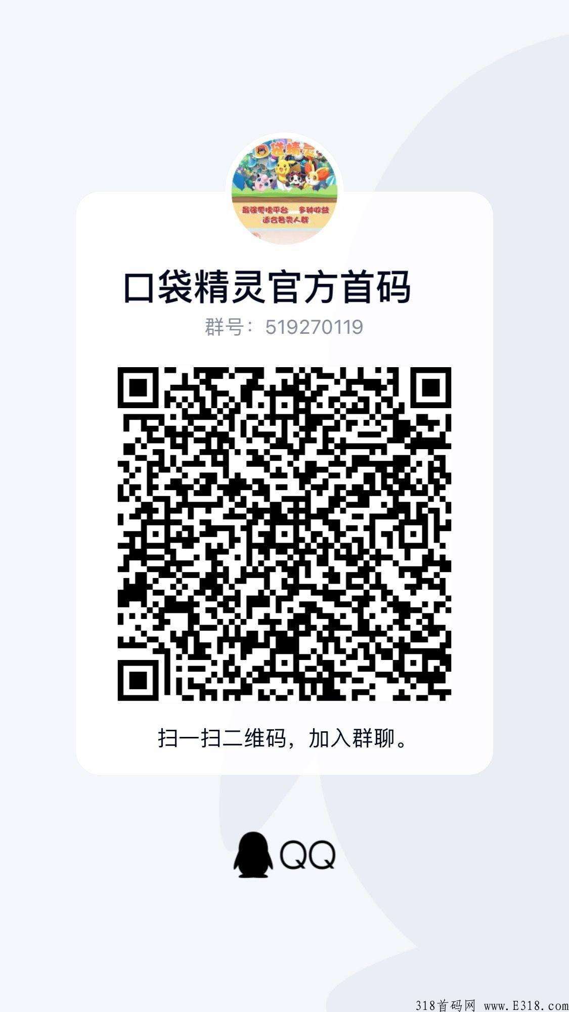 首码项目，口袋精灵