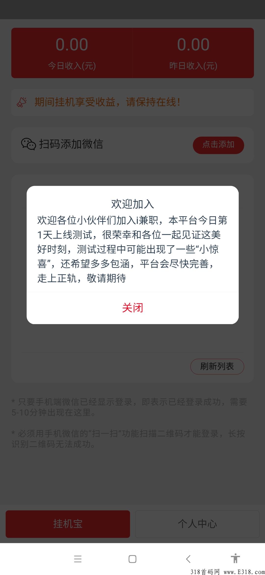 独家平台，i尖职最新微信项目，新平台任务不限量