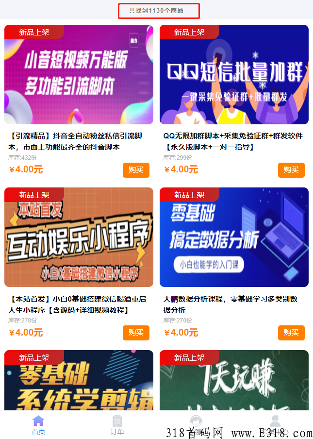 【聚惠导航】知识付费平台搭建，送独立后台+APP