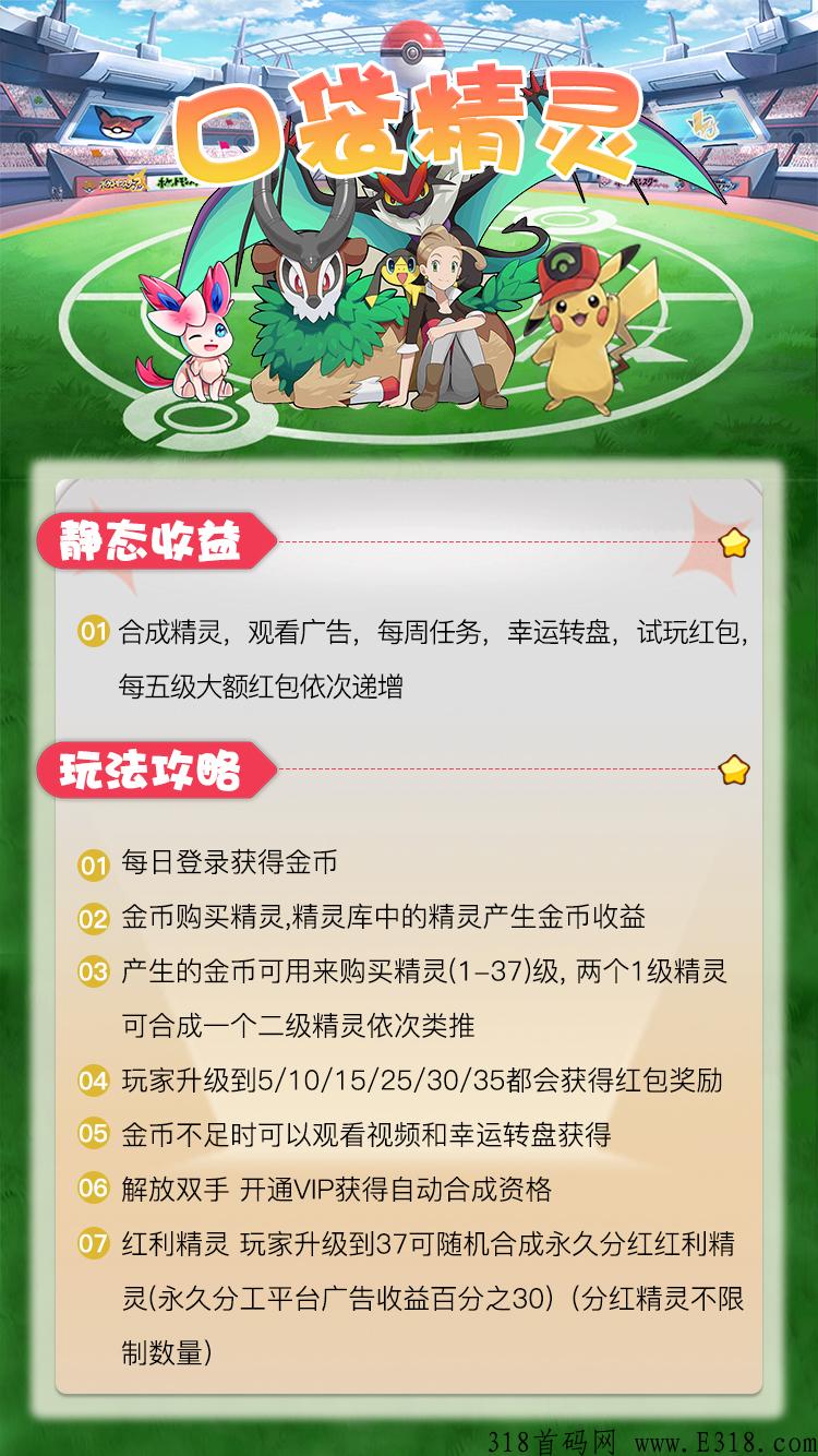 口袋精灵，最新首码发布，每天只需要看广告，收益也高