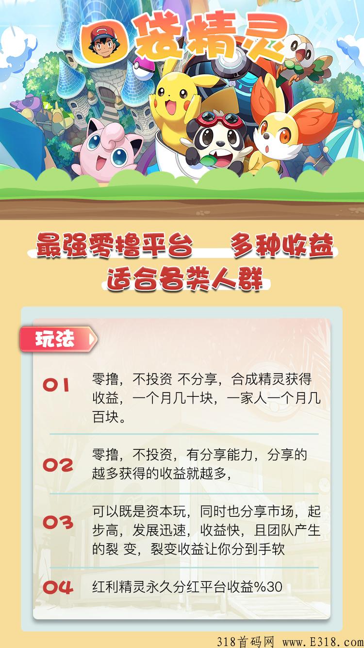 口袋精灵，最新首码发布，每天只需要看广告，收益也高
