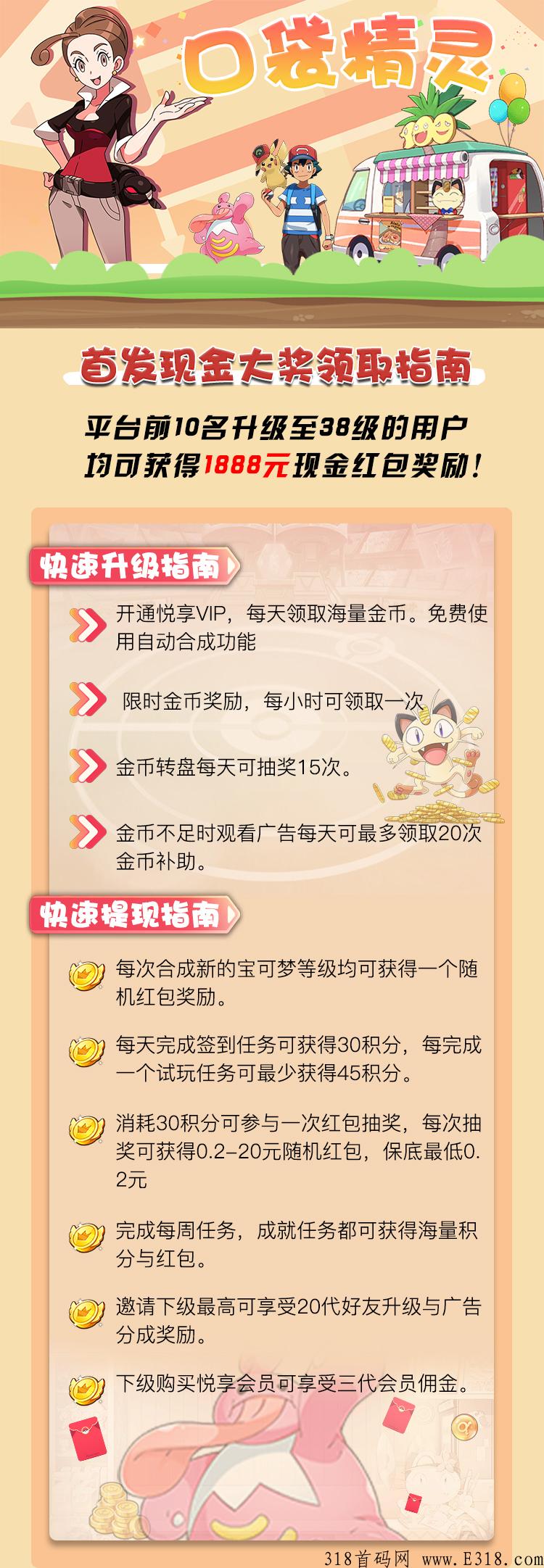 口袋精灵，最新首码发布，每天只需要看广告，收益也高