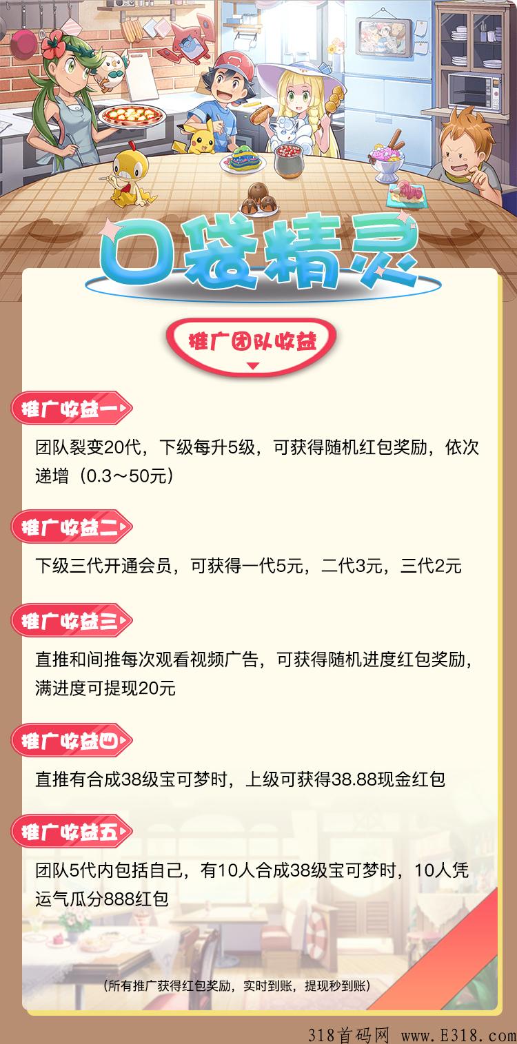 口袋精灵，最新首码发布，每天只需要看广告，收益也高