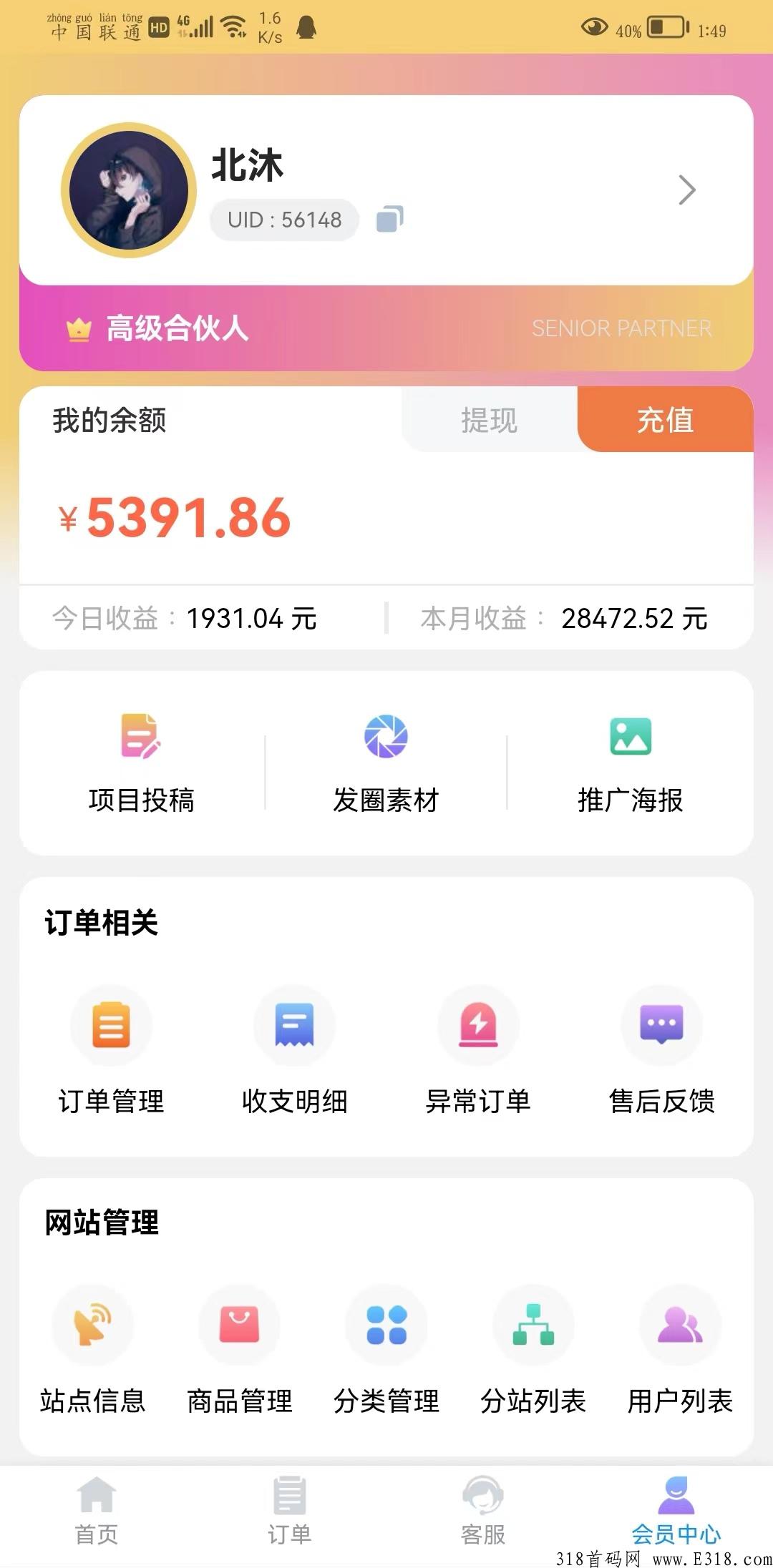 【聚惠导航】知识付费平台搭建，送独立后台+APP