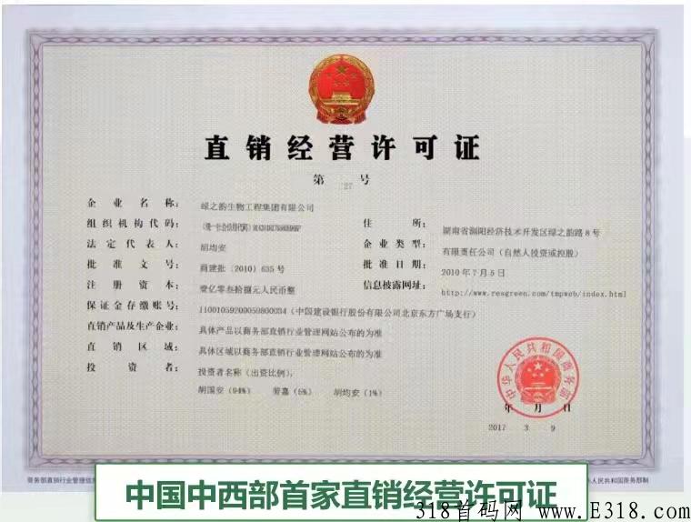 绿之韵直营牌照项目-绿韵好联2022最稳项目有实力有待遇,欢迎咨询 绿之韵直营牌照项目-绿韵好联2022最稳项目有实力有待遇,欢迎咨询