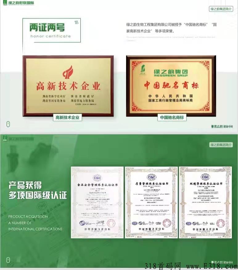 绿之韵直营牌照项目-绿韵好联2022最稳项目有实力有待遇,欢迎咨询 绿之韵直营牌照项目-绿韵好联2022最稳项目有实力有待遇,欢迎咨询
