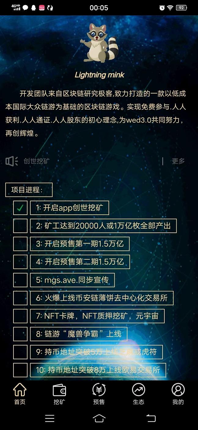 闪电貂，每天签到得奖励，推广奖励无上限，多劳多得，千万不要错过