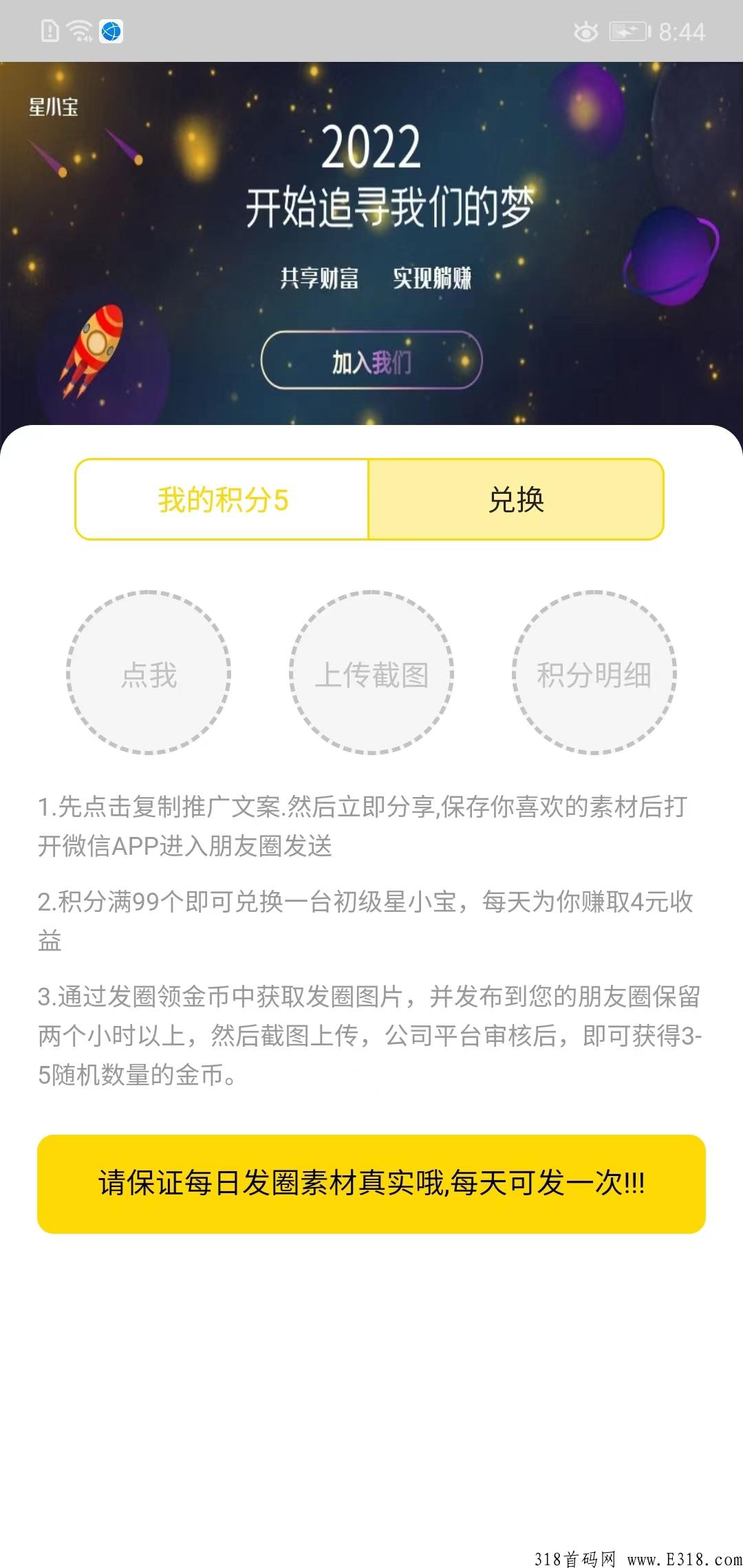 星小宝首码项目，分奖励模式，静态玩家也可以赚到