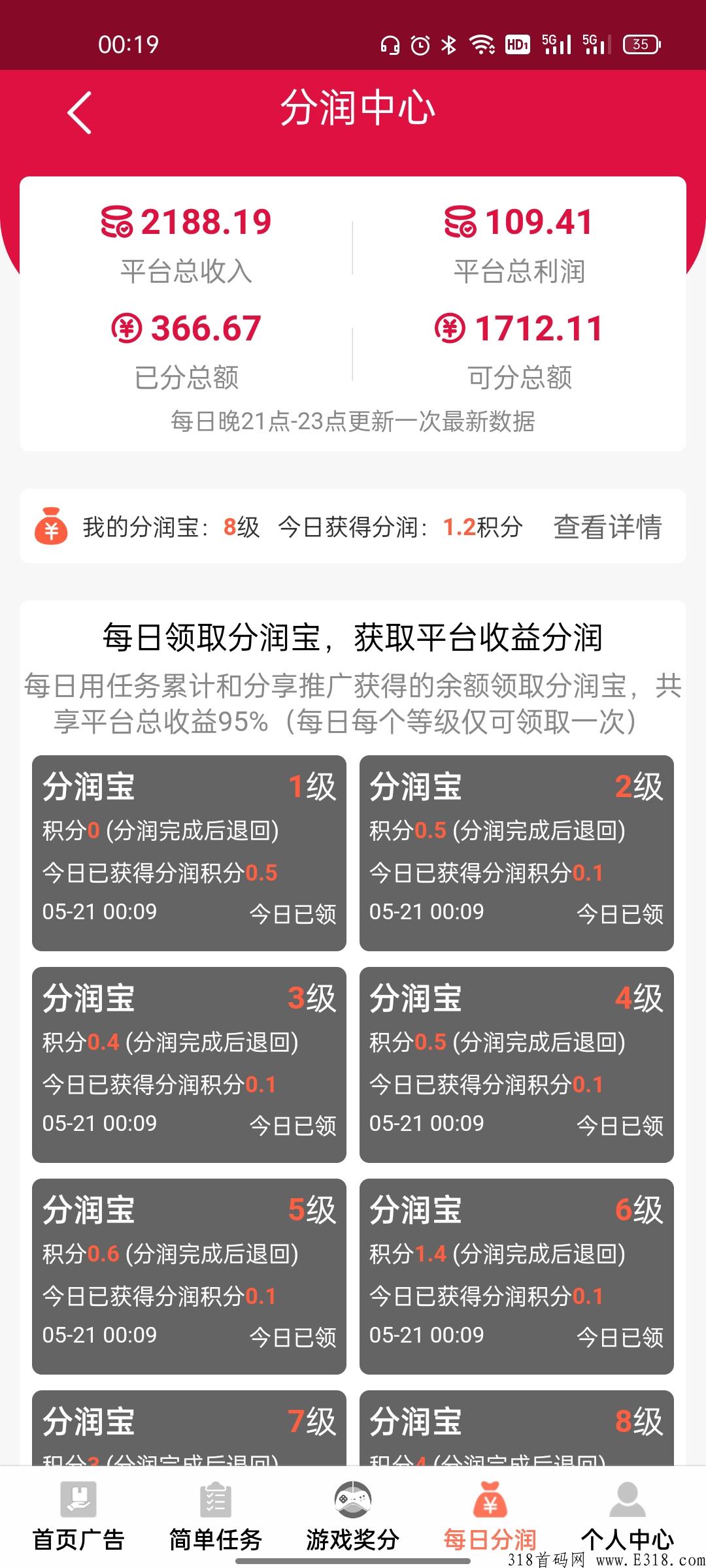 首码分利宝，明天正式上线，第一时间已出，速度锁粉 