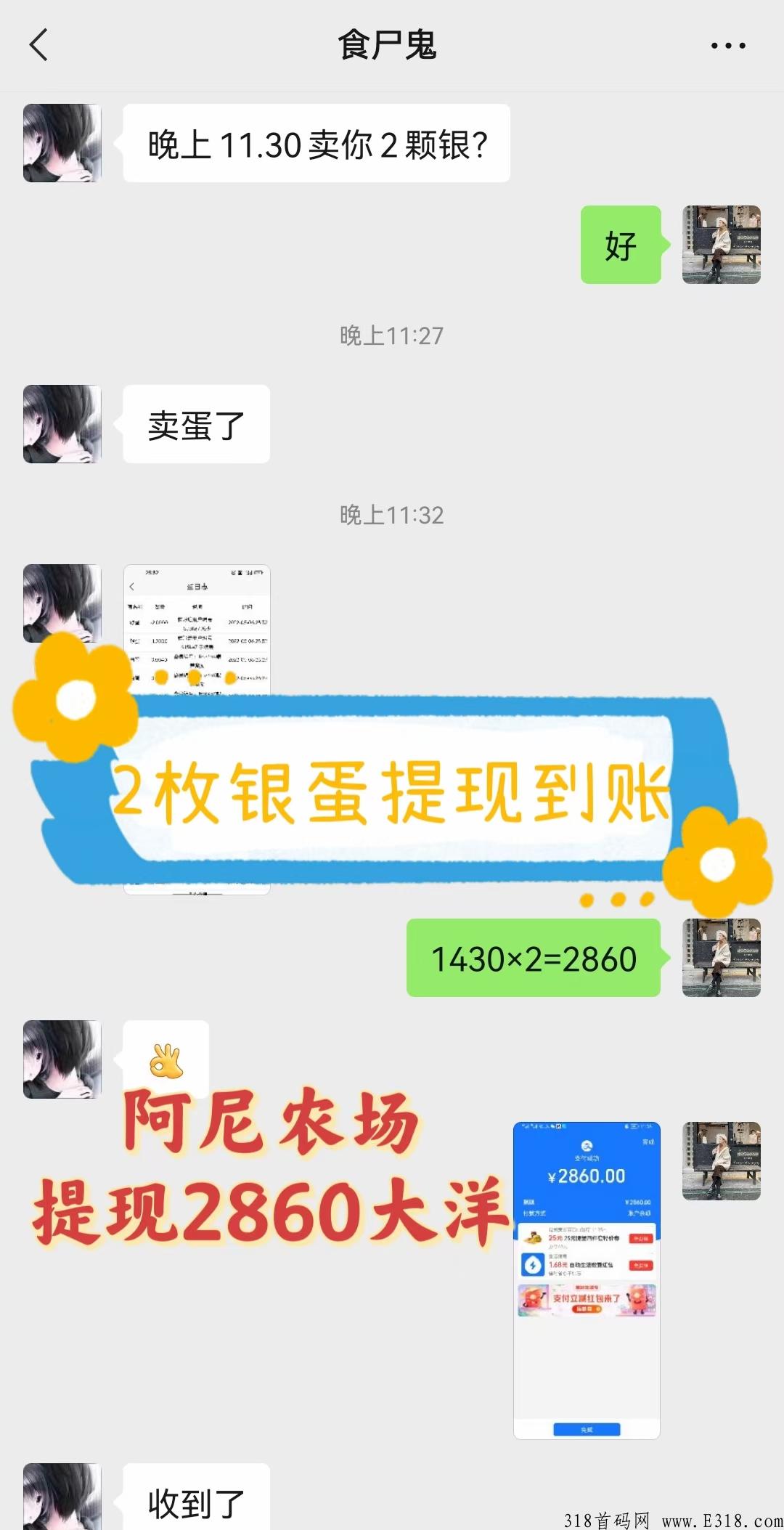 阿尼农场，不看广告，不做任务，每天点一下，真正的做到秒变现