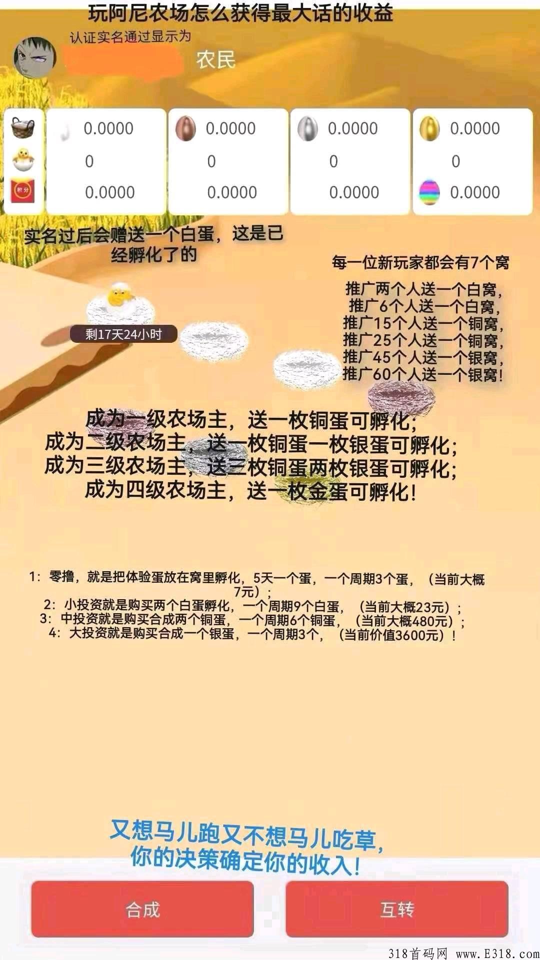 阿尼农场，不看广告，不做任务，每天点一下，真正的做到秒变现
