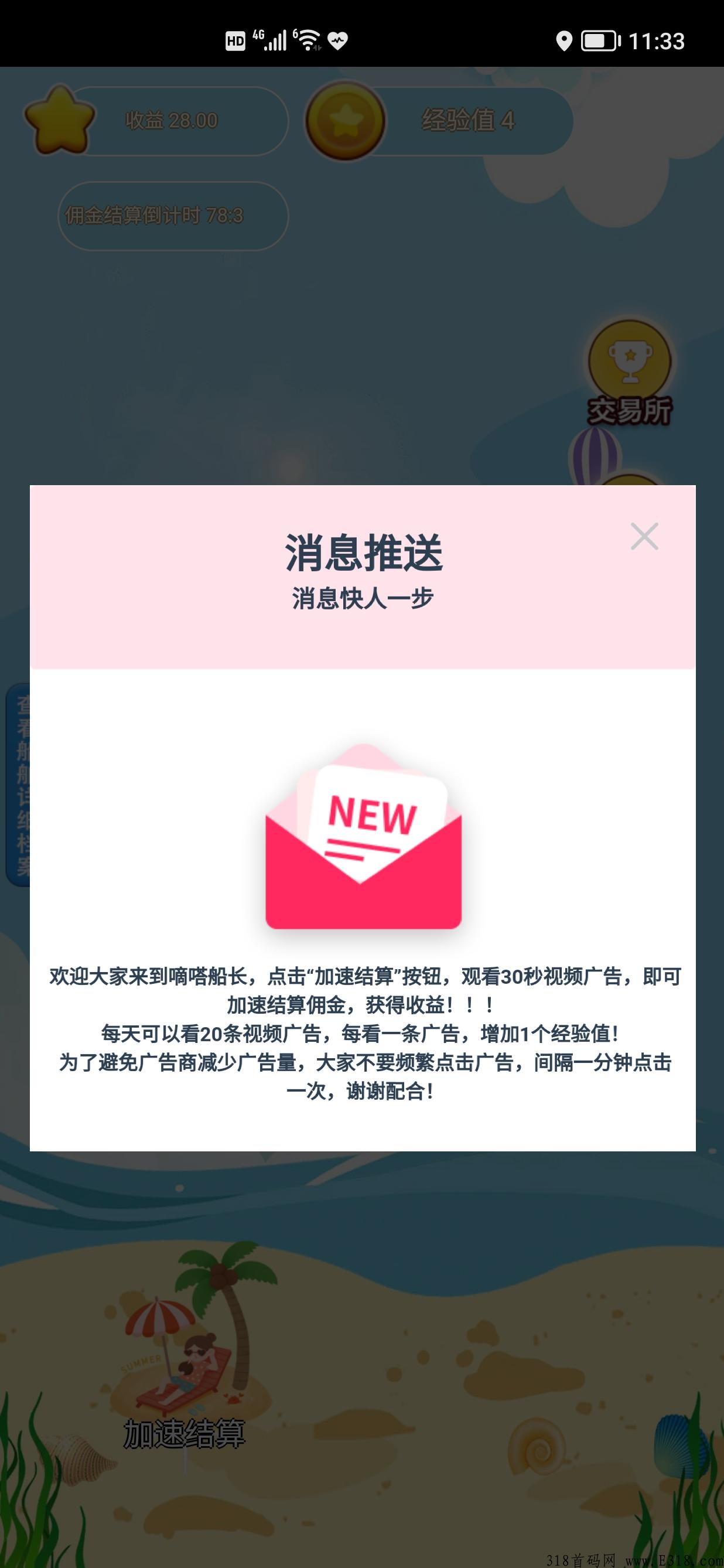 嘀嗒船长，首码已上线，注册签到送奖励，邀请人看一次广告就有收益