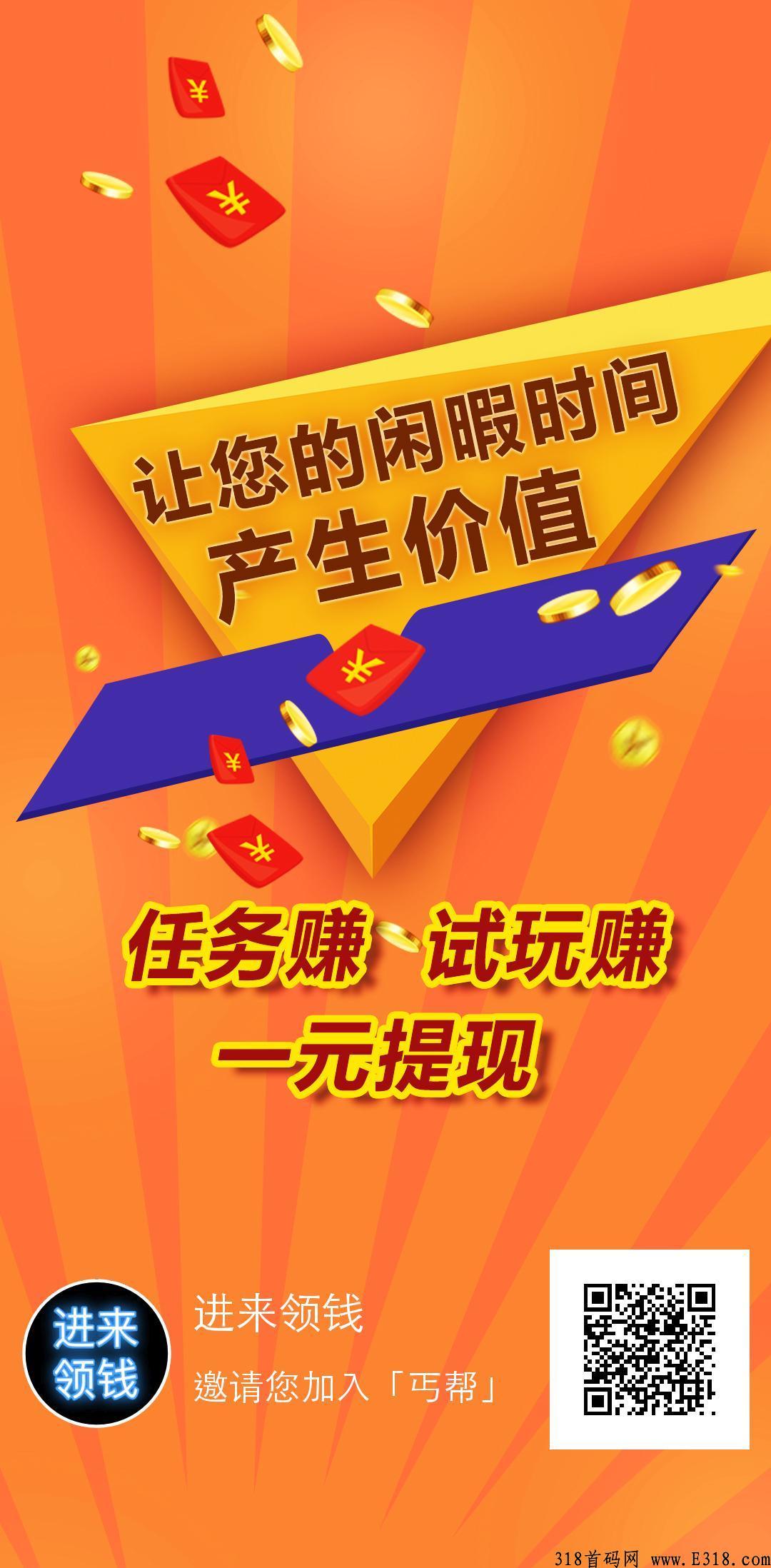 最火丐帮app，里面都是高价任务，可享受官方扶持