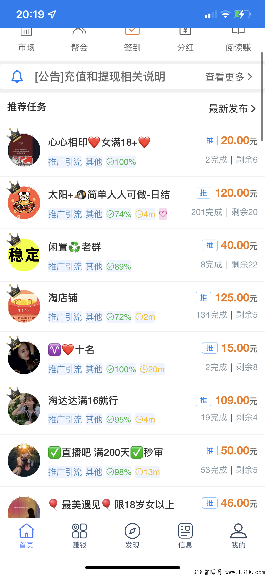 最火丐帮app，里面都是高价任务，可享受官方扶持