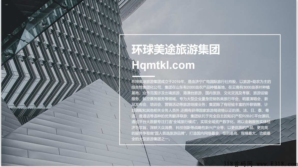 环球美途招募三名首码团队长，给三星永久大区，有实力来谈