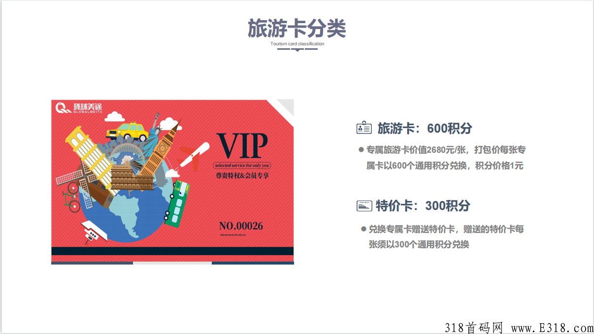 环球美途招募三名首码团队长，给三星永久大区，有实力来谈